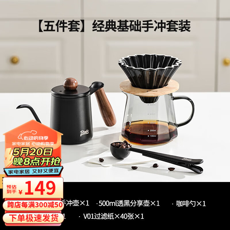 Bincoo 手冲咖啡壶套装家用美式咖啡器具全套户外小型手摇磨豆机手冲组合 