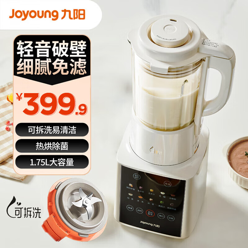 Joyoung 九阳 家用破壁机1.75L大容量可拆洗刀盘 327.04元（需用券）