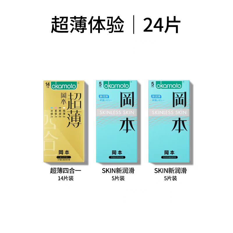 新活动:冈本 超薄避孕套组合 24只 14.9元（需领券）