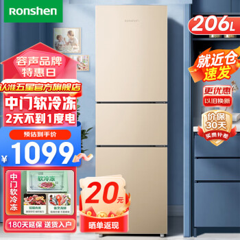Ronshen 容声 BCD-206D11N 直冷三门冰箱 206L ￥889