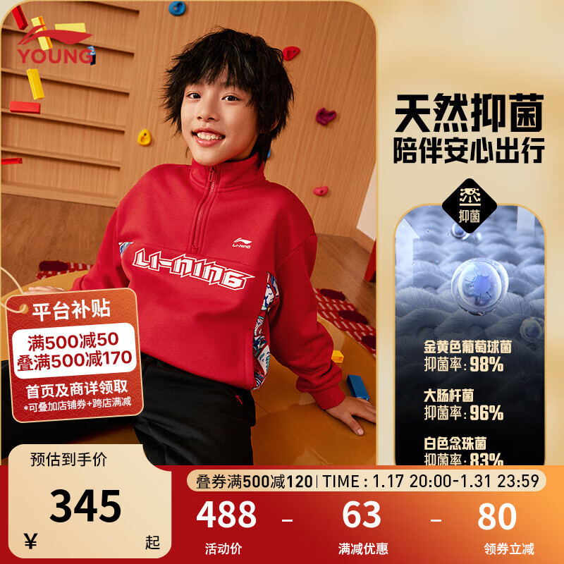 LI-NING 李宁 童装加绒保暖抗菌套装男小大童秋冬束脚卫裤套头卫衣YWEU001 朱