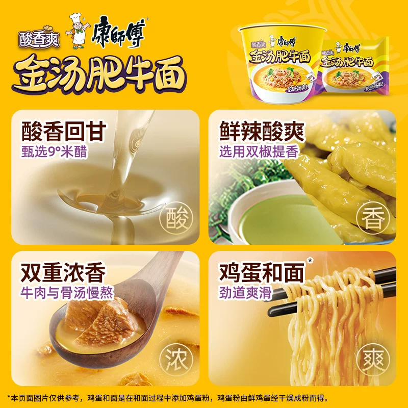 康师傅 酸香爽金汤肥牛方便面105g*5袋 6.82元淘金币到手6.67元 - 线报酷