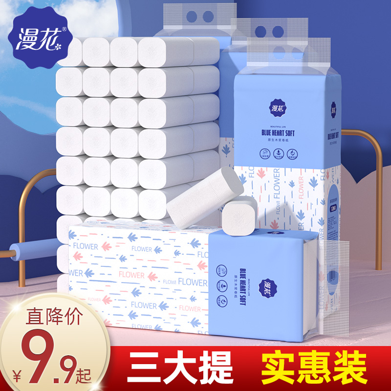 漫花 无芯卷纸 12卷1提 2.9元（需用券）