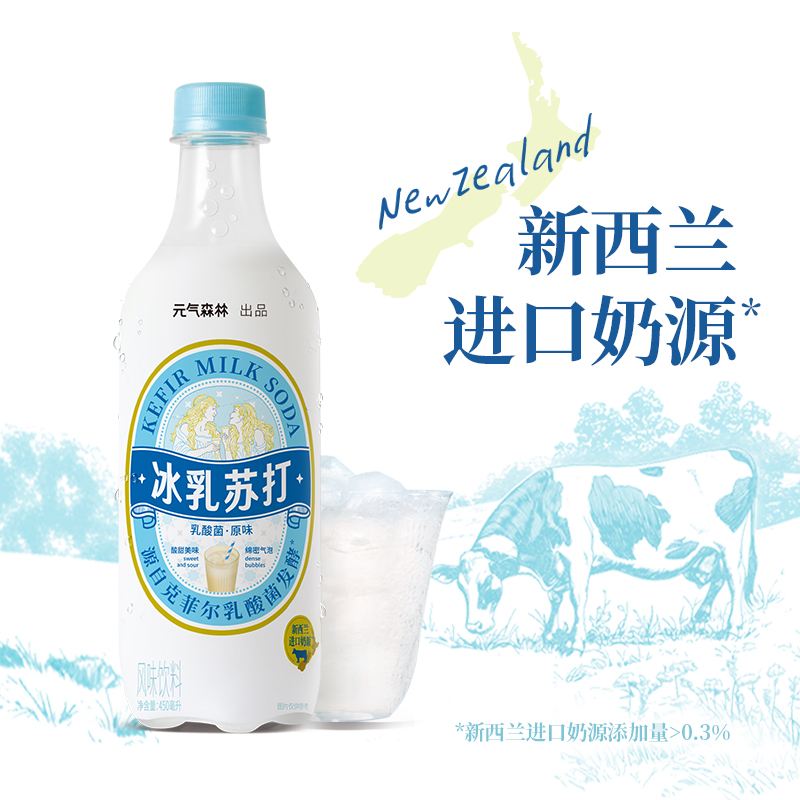 88VIP：元气森林 冰乳苏打乳酸菌原味汽水450ml*15瓶绵密气泡酸甜沁爽饮料 26.3