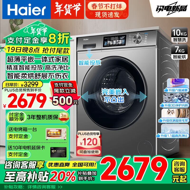 海尔 Haier 宝藏K39Pro系列 EG100HMAX7S 冷凝式洗烘一体机 10kg ￥2009