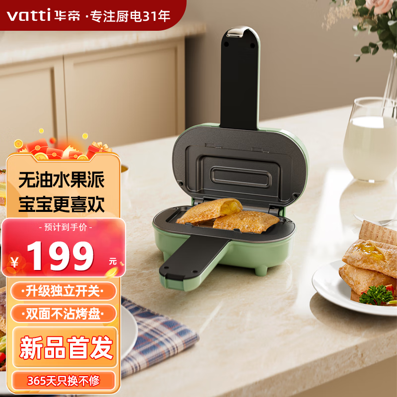 VATTI 华帝 三明治机家用多功能早餐机小型双面加热轻食吐司面包机 VDB006C 天