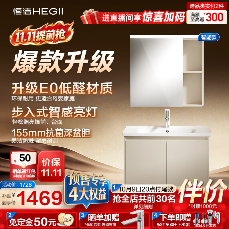 恒洁 浴室柜E0陶瓷一体盆洗脸盆组合小户型BC2500(BM2208S-75K4流云白W 1291.87元 - 86线报