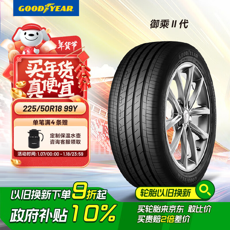 GOOD YEAR 固特异 汽车轮胎 225/50R18 99Y 御乘二代 706.5元（需用券）