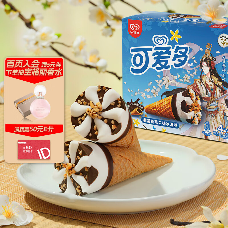 可爱多 和路雪 天官赐福甜筒香草口味冰淇淋 67g*4支 雪糕 冰激凌 9.89元（需