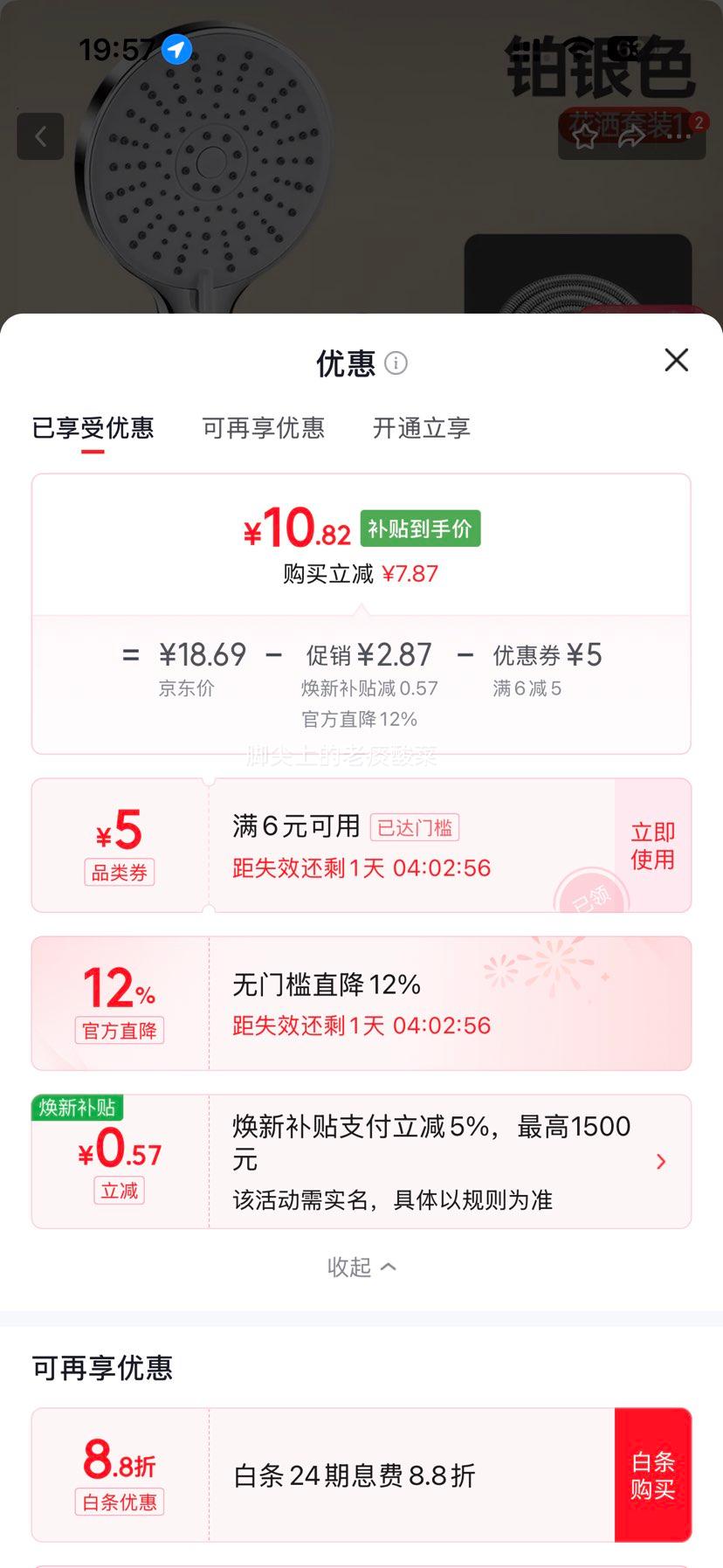 九牧王同款增压花洒套装 银色花洒+1.5米防爆管 10.82元 包邮 - 线报酷
