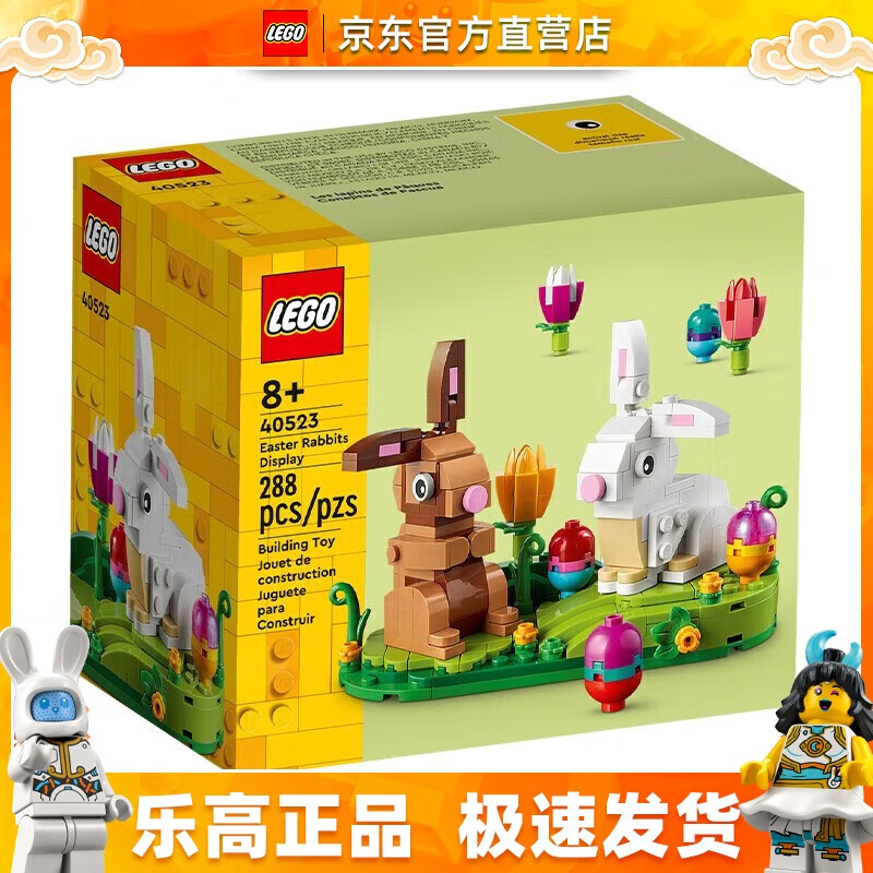 LEGO 乐高 复活节系列 40523 复活节兔子 89元