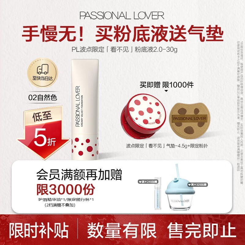 恋火粉底液 正装30g+气垫+粉扑 78.41元（需领券）
