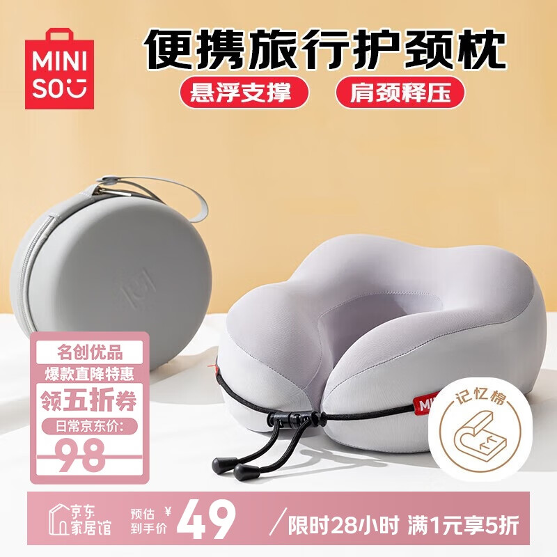 MINISO 名创优品 记忆棉u型枕护颈枕旅行便携靠枕长途出行脖枕办公室午睡枕 