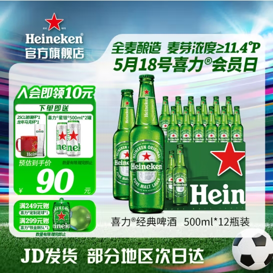 Heineken 喜力 经典500mL*12瓶 赠铁金刚5L+星银500ml*8瓶+马克杯*4+玻璃杯*4 71.17元