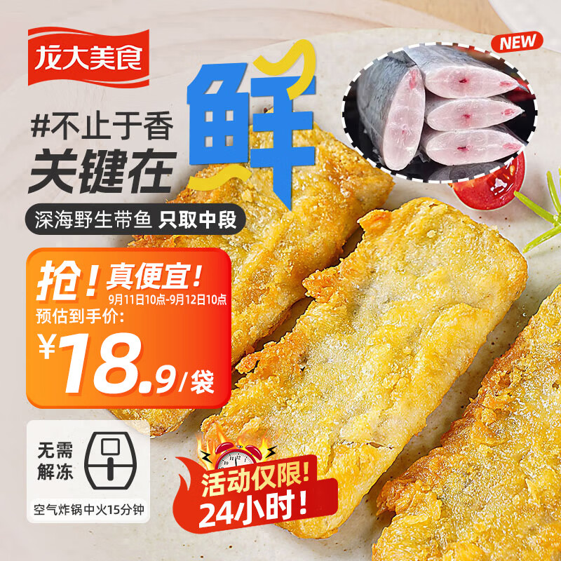 龙大美食 香酥炸带鱼 800g 酥脆带鱼 油炸小吃方便菜 空气炸锅食材 香酥炸带