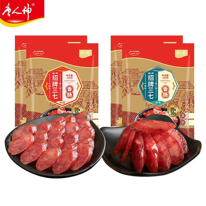 唐人神 三七香肠 240g 广式腊肠 13.9元（需买2件，需用券）