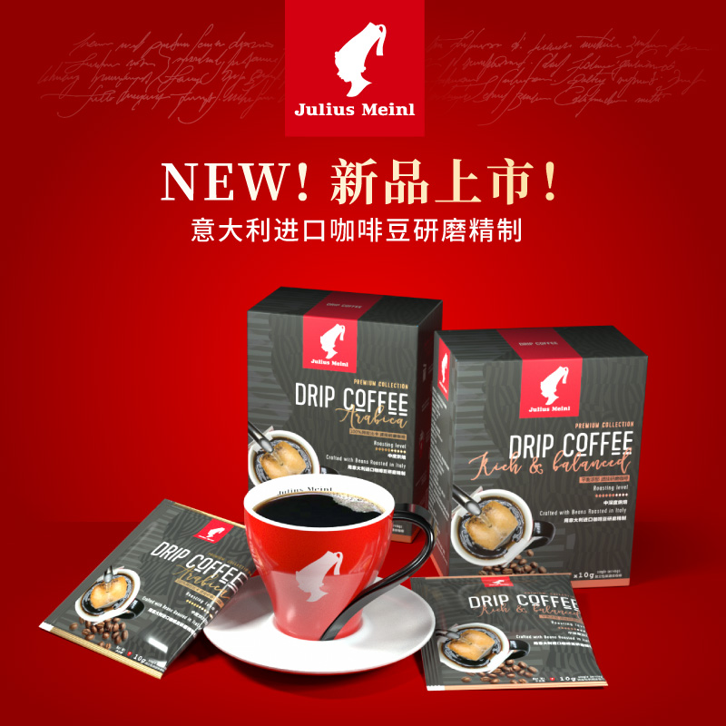 Julius Meinl 小红帽 挂耳咖啡粉深度烘焙 29.9元（需用券）