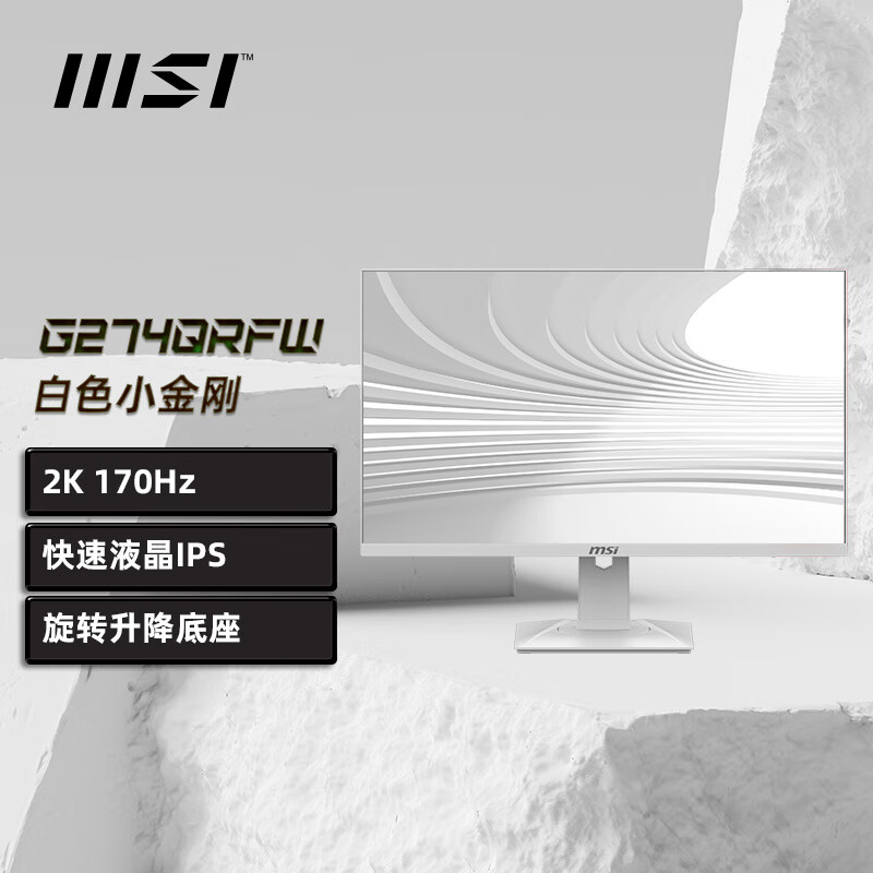 MSI 微星 G274QRFW 27英寸 IPS G-sync 显示器（2560×1440、170Hz、90% DCI-P3、HDR10） 499