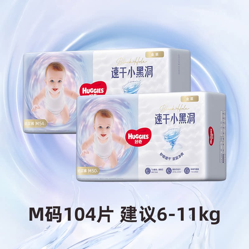 好奇 金装婴儿纸尿裤NB-XXXL超薄透气男女宝宝尿不湿云感裤 160.65元