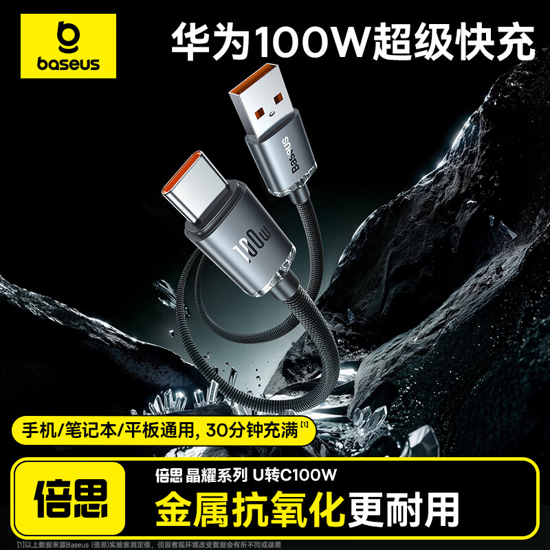 倍思 系列Type-C数据线适用100W/66W华为充电线6A快充线Mate70Pro/P60/50荣耀小米 2