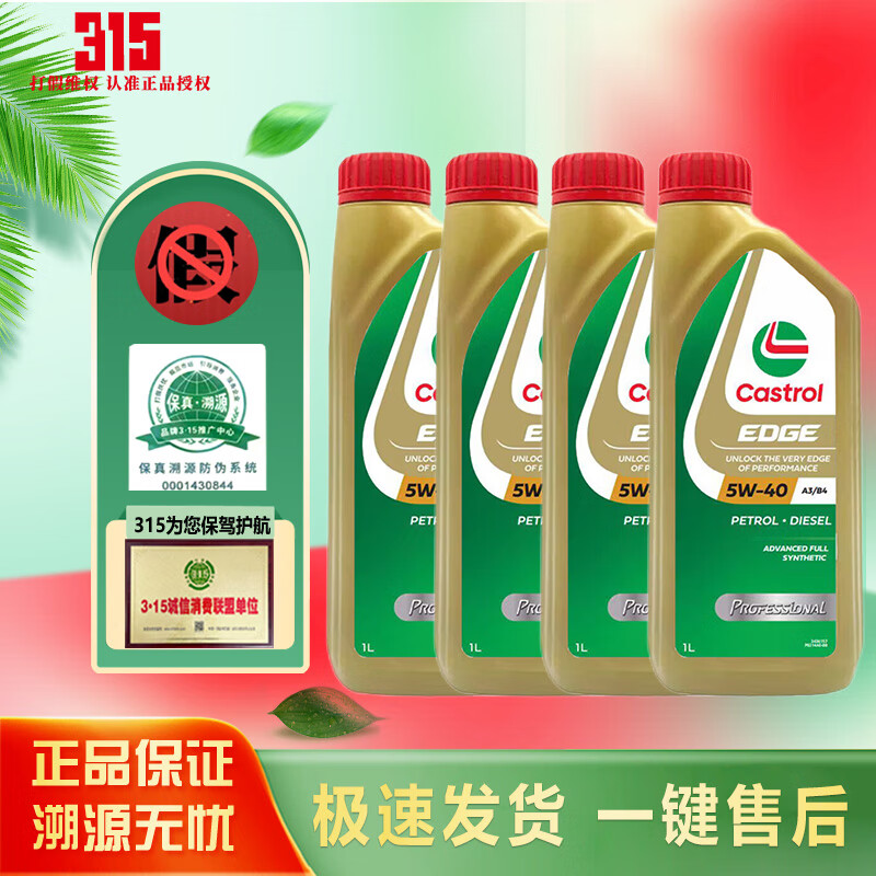 Castrol 嘉实多 极护全合成汽机油 极护5W-40 1L*4 153元