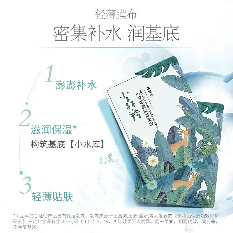 百雀羚 小森羚沁莹保湿焕颜面膜贴30片 26.56元 - 线报酷