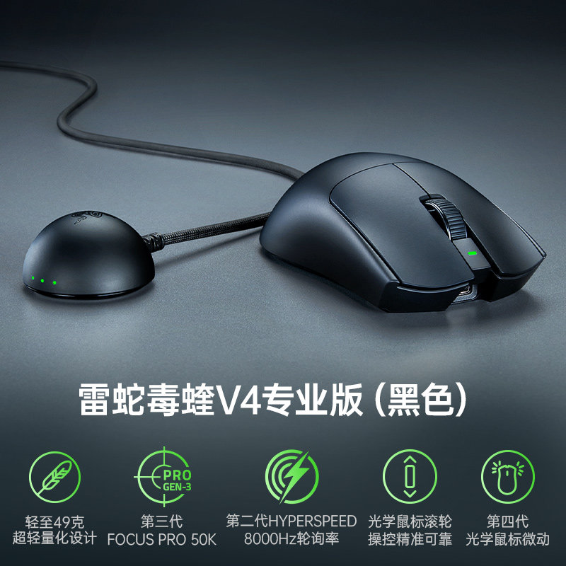 移动端：雷蛇 V4 PRO 专业版 无线鼠标 1299元（淘金币可抵12.99元起）
