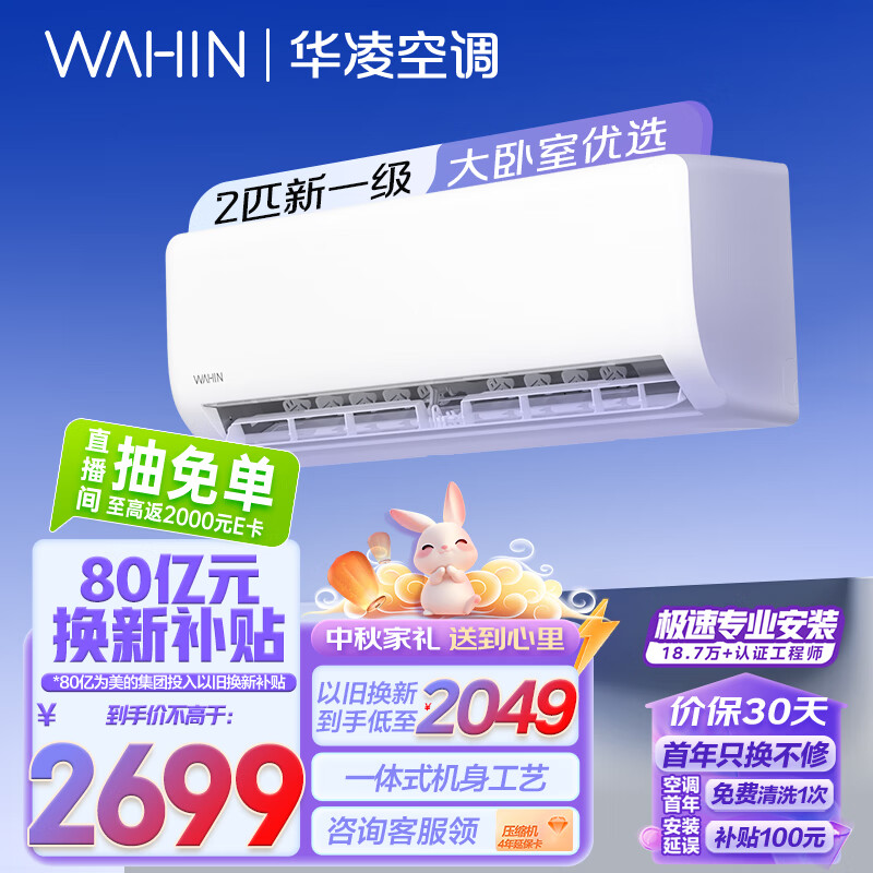 WAHIN 华凌 2匹小冰棒新一级能效变频冷暖壁挂式出租屋用家用空调46HA1Ⅱ ￥16