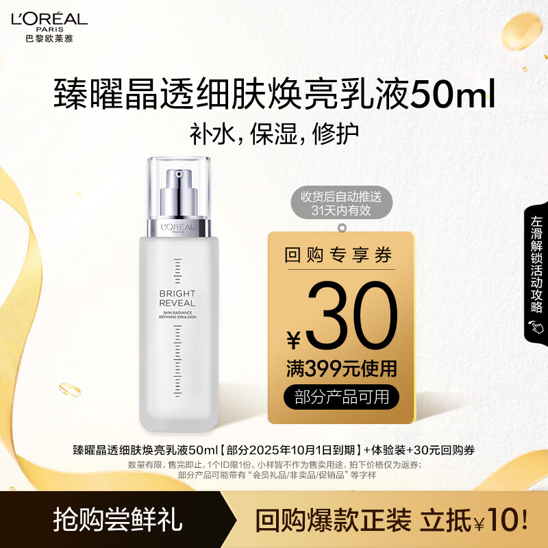 L'OREAL PARIS 注光焕亮乳液 50ml 9.9元