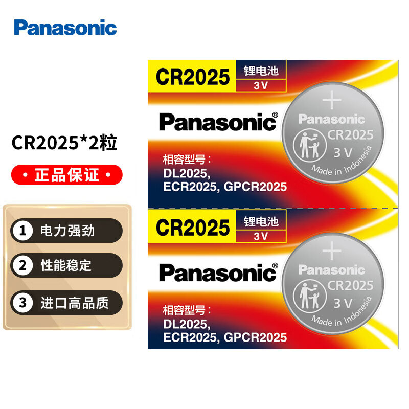 Panasonic 松下 CR2025 3V进口纽扣电池2粒 1.89元（需用券）