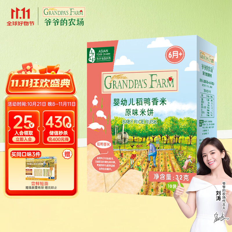 Grandpa's Farm 爷爷的农场 婴幼儿稻鸭香米米饼 原味 32g ￥11.02