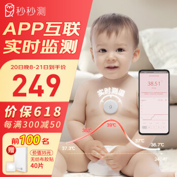 秒秒测 电子智能体温贴婴儿体温计 可充电二代升级款（含20片胶贴） ￥249