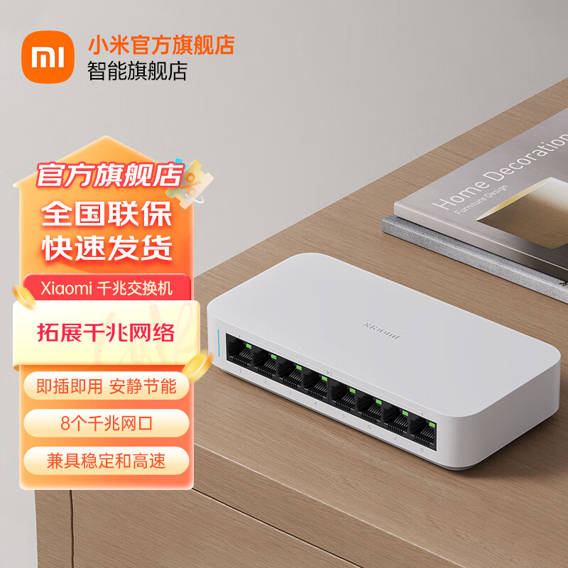 Xiaomi 小米 8口千兆交换机 109元