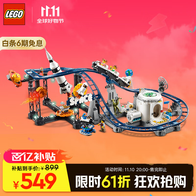 移动端、京东百亿补贴：LEGO 乐高 创意百变3合1系列 31142 太空火箭过山车 549