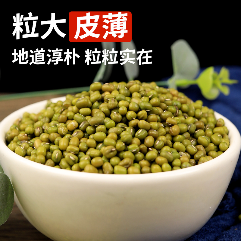 陕北绿豆易沙易煮农家新货自种新鲜可发芽真空皮薄颗粒饱满420g装 7.9元（