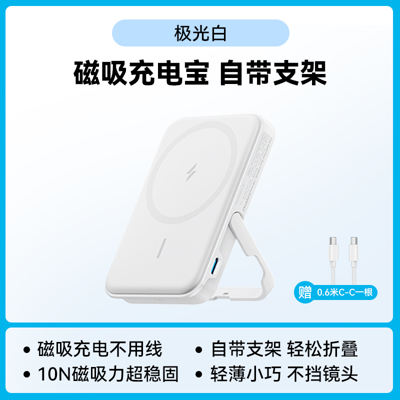 Anker 安克 磁吸充电宝 5000mAh 支架款 99元（需用券）