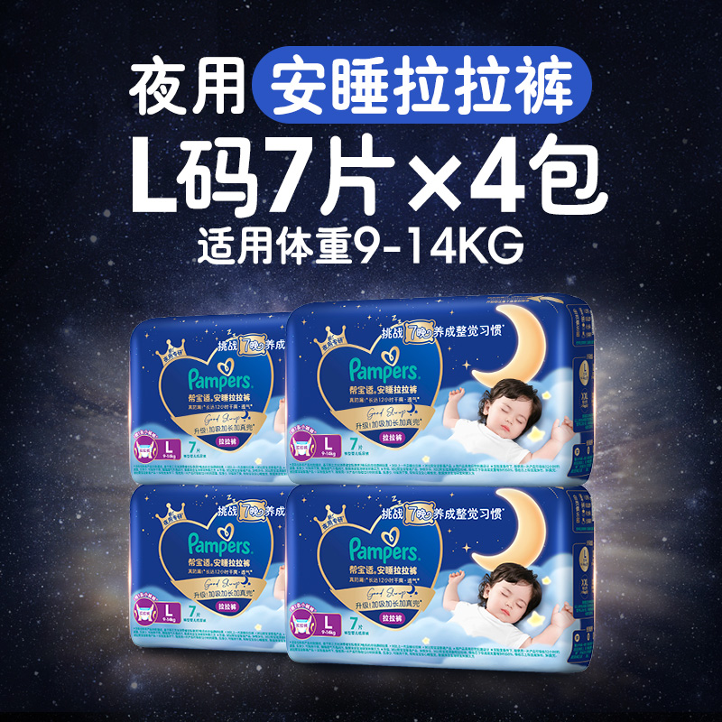 移动端：Pampers 帮宝适 安睡拉拉裤mini pack L*4/XL*4/XXL*4/XXXL*4尿不湿尿裤 89元（