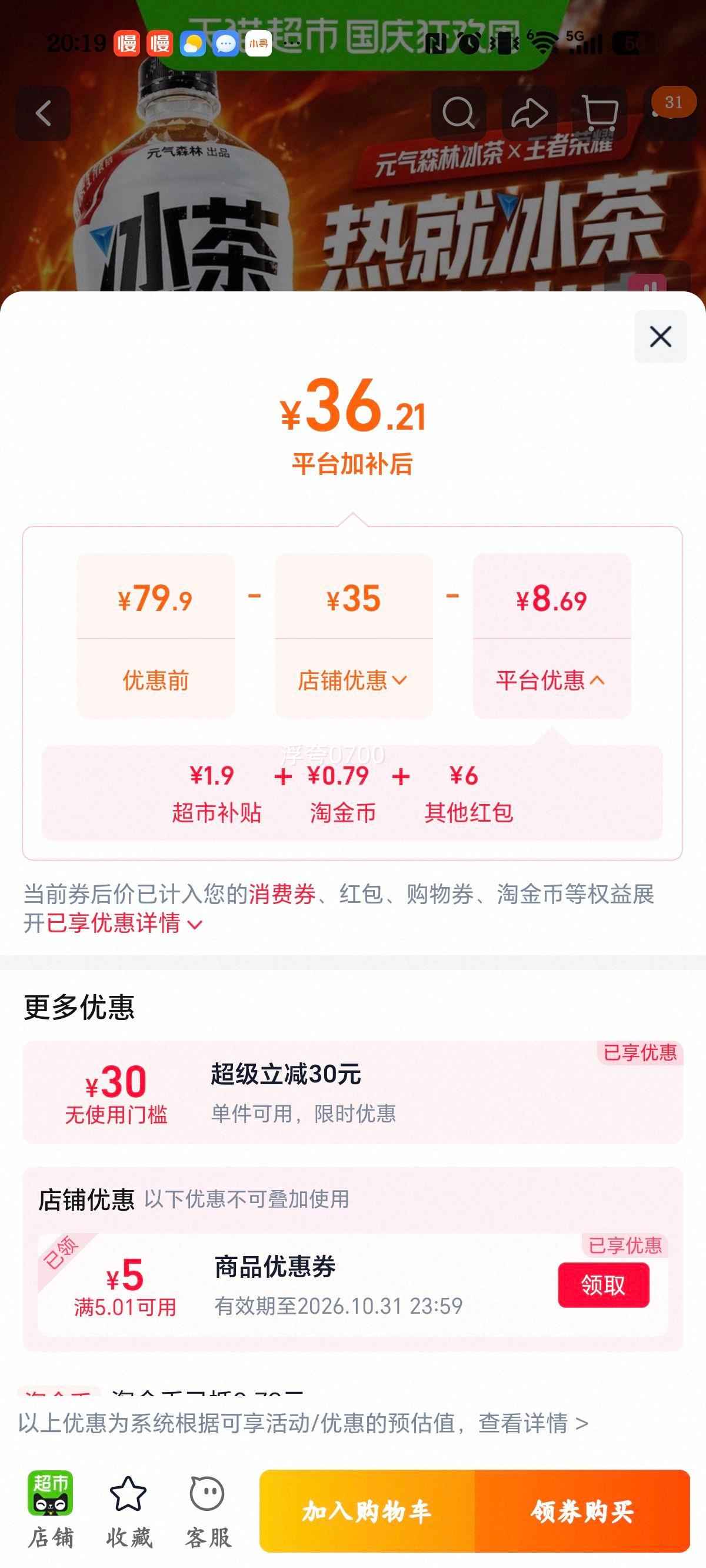 元气森林 冰茶柠檬味饮料 900ml×12 36.21元+0.79元淘金币 - 线报酷 元气森林 冰茶柠檬味饮料 900ml×12 36.21元+0.79元淘金币 - 线报酷