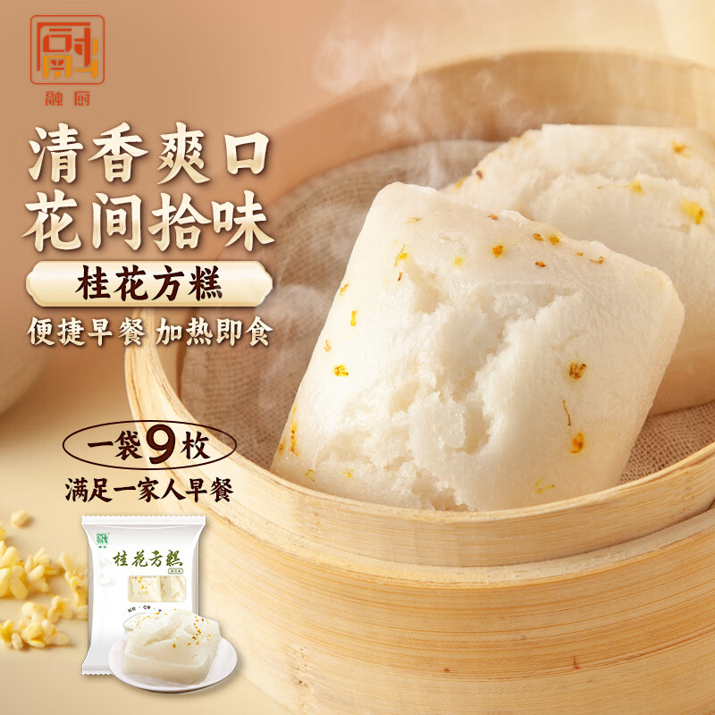 RONG CHU 融厨 龙旺桂花发糕方糕810g（9个切糕 包子馒头花卷 儿童早餐 微波速