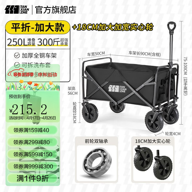 探险者 TAN XIAN ZHE）露营车 200L 曜石黑越野轮 185元