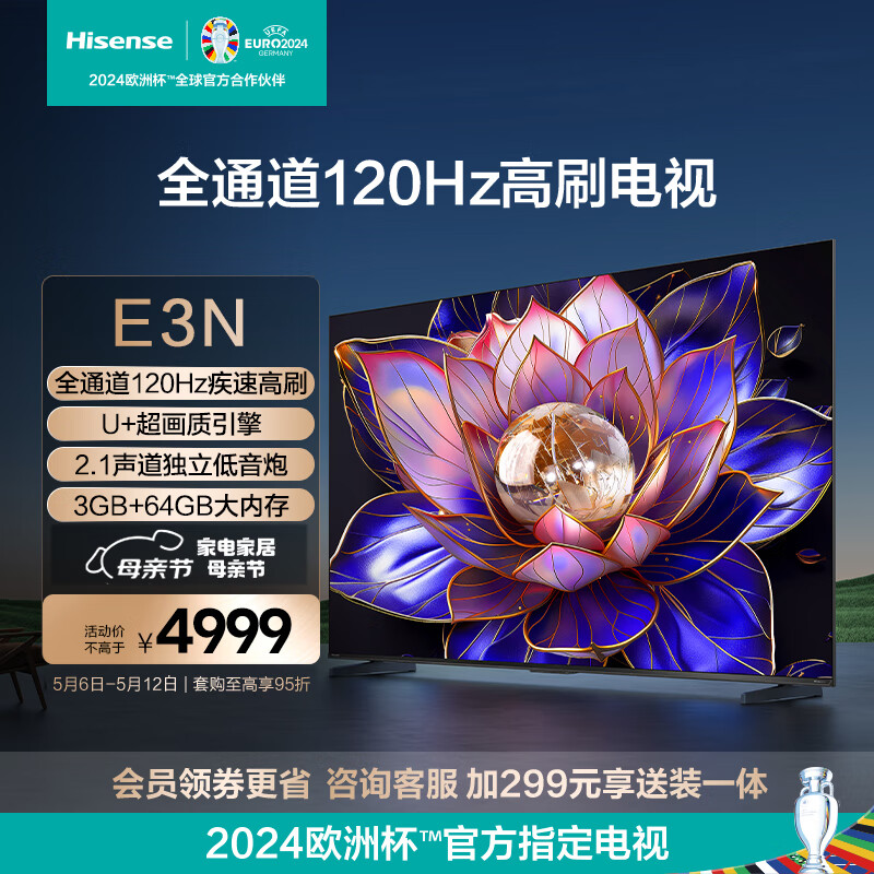 Hisense 海信 电视85E3N 85英寸电视机+电视壁挂支架 全通道120Hz高刷 3+64GB 液晶