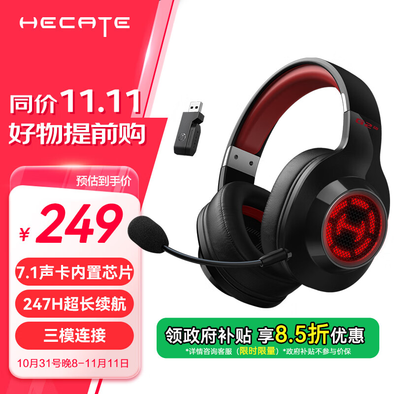 EDIFIER 漫步者 HECATE G2无线7.1版 2.4G有线蓝牙三模头戴式游戏电脑电竞无线吃