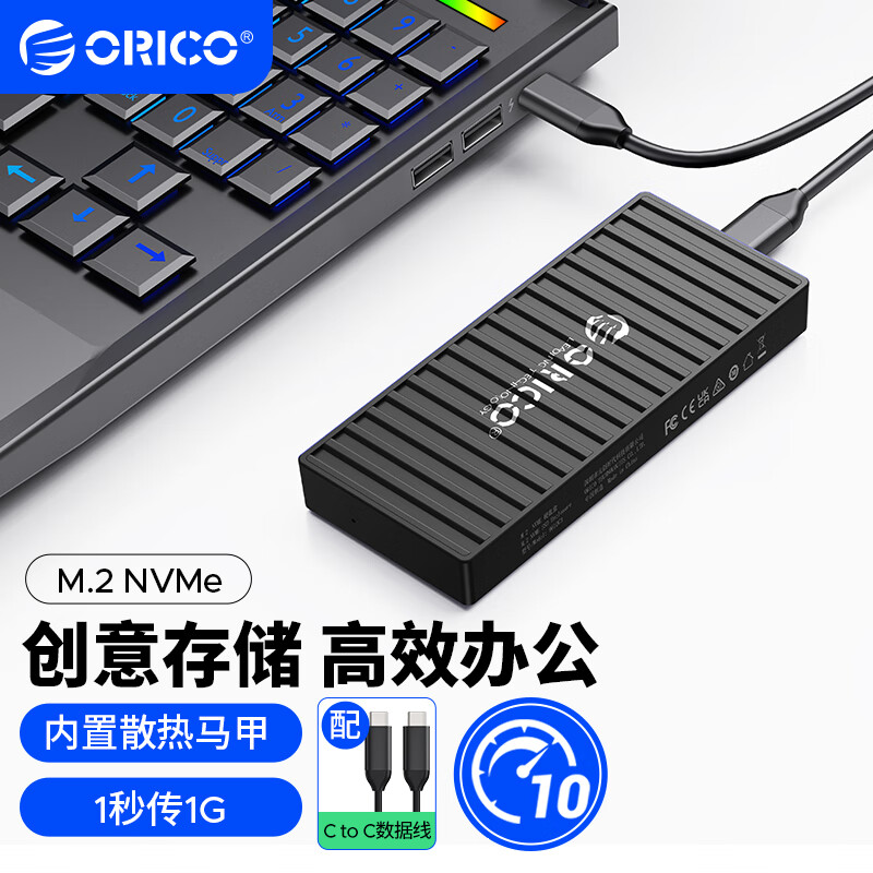 ORICO 奥睿科 M.2NVMeSata双协议硬盘盒typec接口SSD固态硬盘盒通用 72.16元