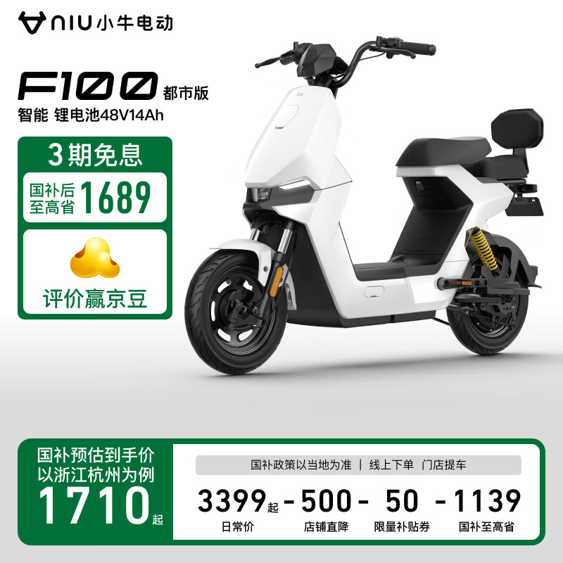 小牛电动 Niu Technologies F100 都市版 电动自行车 TDT13Z ¥1710