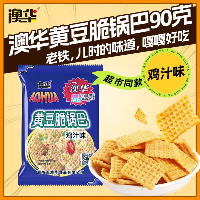 澳华 黄豆脆鸡汁味锅巴90g/袋 ￥0.99