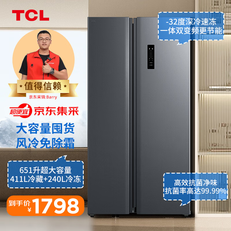 TCL R651V3-S 风冷对开门冰箱 651L 晶岩灰 ￥1522.71