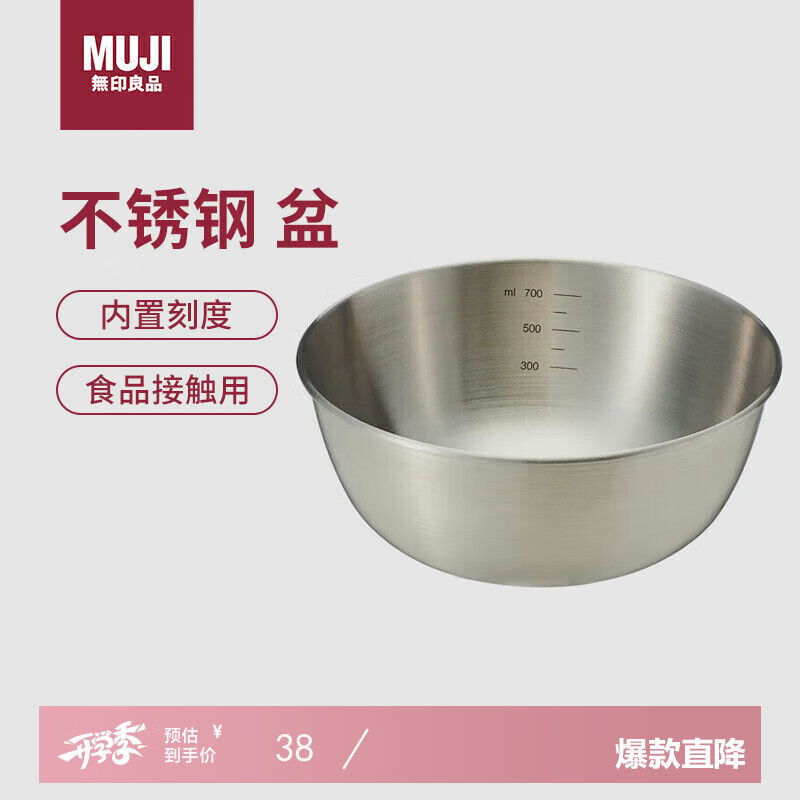 MUJI 不锈钢盆 银色S 直径16*高6.5cm ￥38