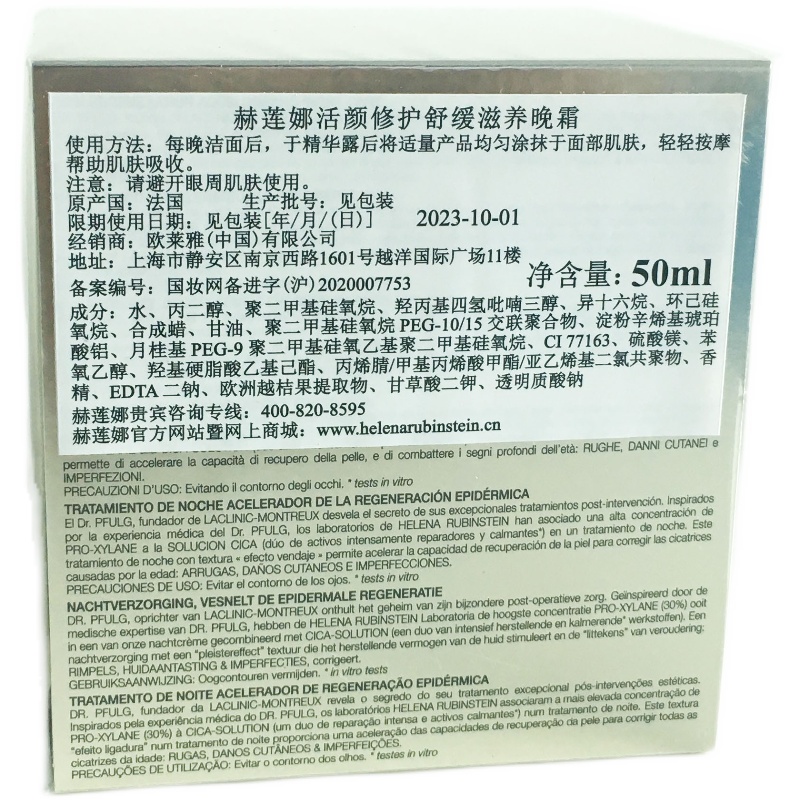 赫莲娜 HR赫莲娜黑绷带面霜50ml+100ml抗皱紧致晚霜护肤品保湿 3317.4元