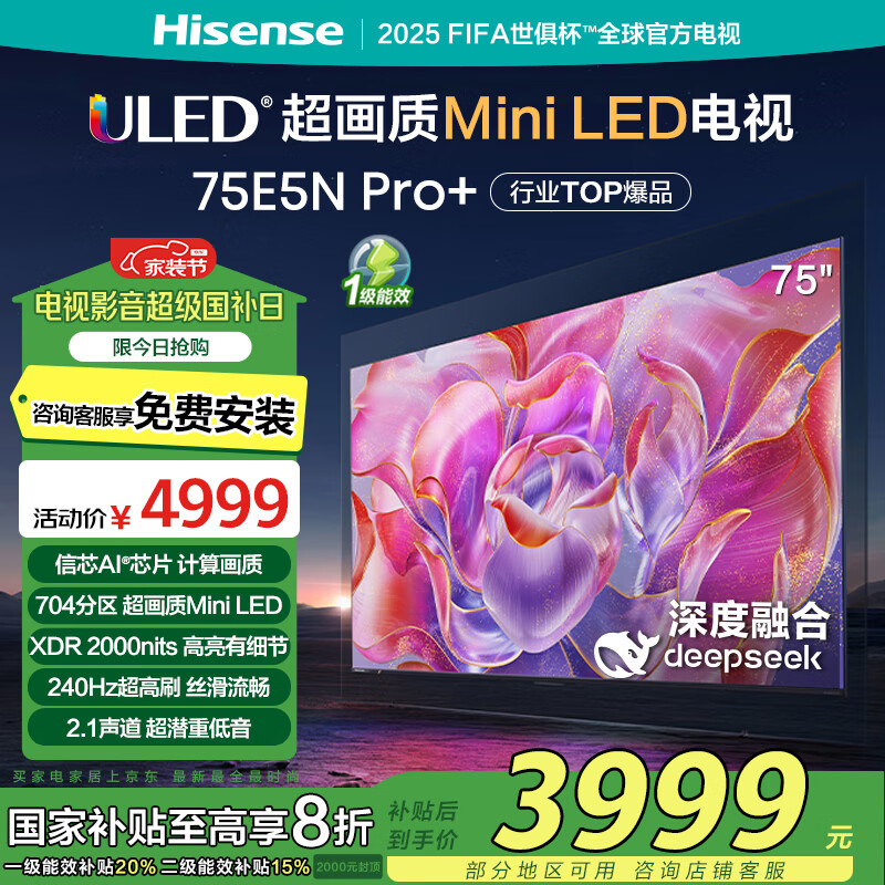 海信 Hisense 电视75E5N Pro+ 液晶电视 75英寸 ￥3999