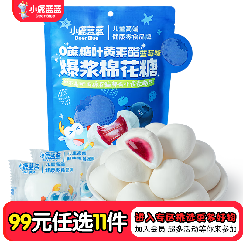 小鹿蓝蓝 蓝莓味爆浆棉花糖/70g 4.36元